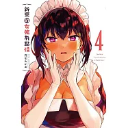 新來的女傭有點怪 4