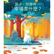 孩子，你覺得幸福是什麼?