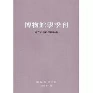 博物館學季刊-第36卷第2期