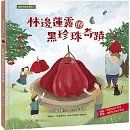 臺灣水果有學問5：林邊蓮霧的黑珍珠奇蹟