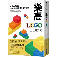 樂高：小積木立大功，用玩具堆出財富帝國的秘訣
