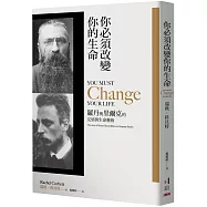 你必須改變你的生命：羅丹與里爾克的友情與生命藝術