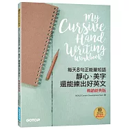 每天8句正能量短語，靜心、美字，還能練出好英文(暢銷經典版)