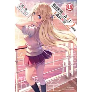 歡迎來到實力至上主義的教室 2年級篇 (4.5)