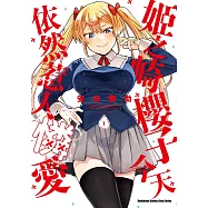 姬之崎櫻子今天依然惹人憐愛 (1)