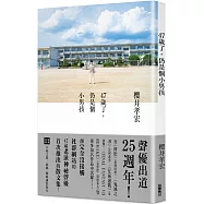 47歲了，仍是個小男孩