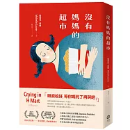 沒有媽媽的超市(中文版隨書附贈全球獨家「兒時回憶」珍藏海報)