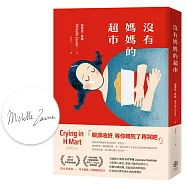 沒有媽媽的超市【限量親簽版】(中文版隨書附贈全球獨家「兒時回憶」珍藏海報)