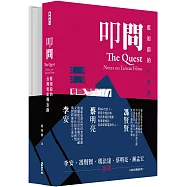 藍祖蔚的台灣電影備忘錄套書：叩問+夢迴(兩冊合售) (限量親筆簽名版)