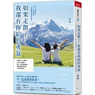 如果走散了，我還有你給的勇氣：母女勇敢追夢，137天橫越歐亞，一生理解與相依的旅程