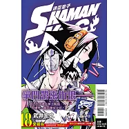 通靈童子 愛藏版 18 (首刷附錄版)