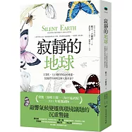 寂靜的地球：工業化、人口爆炸與氣候變遷，昆蟲消失如何瓦解人類社會?