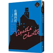 危機四伏(克莉絲蒂繁體中文版20週年紀念珍藏09)(2版)