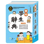 實用學生辭典32K