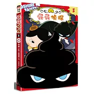 屁屁偵探動畫漫畫5 噗噗 怪盜U對上怪盜U?!(怪盜U頭冠限量版)