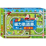 忍者兔磁力軌道車：開心農場【內附1片大場景磁性遊戲板、58片軌道磁鐵、1輛發條軌道車、1張遊戲說明書】
