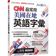 CNN最常用美國在地英語字彙：書+朗讀MP3(可掃描QR CODE聆聽)