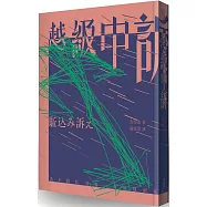 越級申訴(啾咪文庫本)