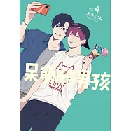 呆萌酷男孩 4