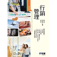 行銷管理(第六版)