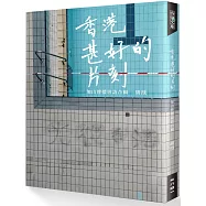 香港甚好的片刻︰加山傳播專訪合輯