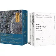 聆聽，先知穆罕默德的跫音：一部為穆斯林而寫的先知傳記【從出生、公開宣教，到前往麥地那】(典藏書盒第一、二冊不分售)