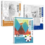 像藝術家一樣創意思考：最佳美感培育經典‧全球暢銷百萬珍藏套書(貝蒂.愛德華作品三冊)