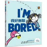 我好無聊【中英雙語?紐約時報暢銷作家超可愛繪本】孩子的SEL情緒認知四部曲(1)