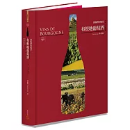 布根地葡萄酒──酒瓶裡的風景【三版•含全區海報】