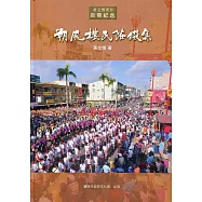 朔風樓民俗綴集[精裝]