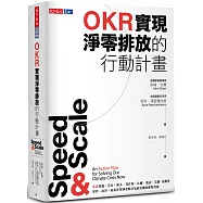 OKR實現淨零排放的行動計畫