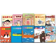 故事摩天輪第六輯(10冊)