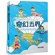 奇幻五界：消失的纯净水晶