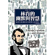 林肯的幽默與智慧