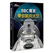 BBC專家帶你航向太空：從月球、火星到太陽系外，一覽宇宙探險熱區