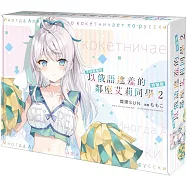 不時輕聲地以俄語遮羞的鄰座艾莉同學 (2)特裝版