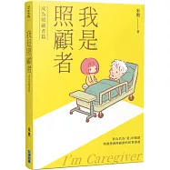 我是照顧者-成為照顧者篇-