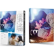 正負之間：限定簽名套組(含小說、寫真書)