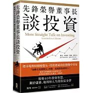 先鋒榮譽董事長談投資：精煉40年投資智慧，關於儲蓄、複利和人生的致富金律