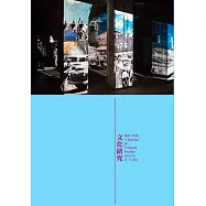 文化研究期刊(第34期/2022春)