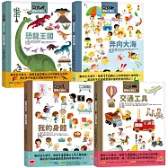 好奇心圖解大百科系列套組(1-4冊)