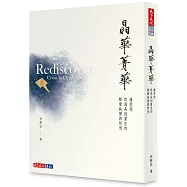 晶華菁華：潘思亮從成長到重生的經營抉擇與哲思