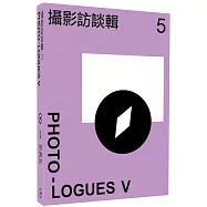 攝影訪談輯5 PHOTO-LOGUES Ⅴ