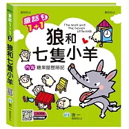 狼和七隻小羊QRCODE