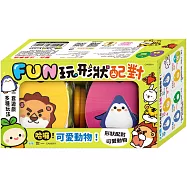 FUN玩形狀配對：可愛動物