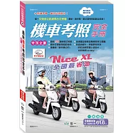 25K最新機車考照完全手冊