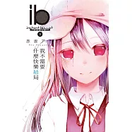 ib -速成的子彈-我不需要什麼快樂結局 5完