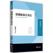 德國能源計畫法