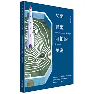 女巫費姬可怕的祕密(中法雙語版)