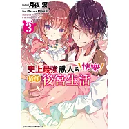 史上最強獸人的快樂播種後宮生活(03)